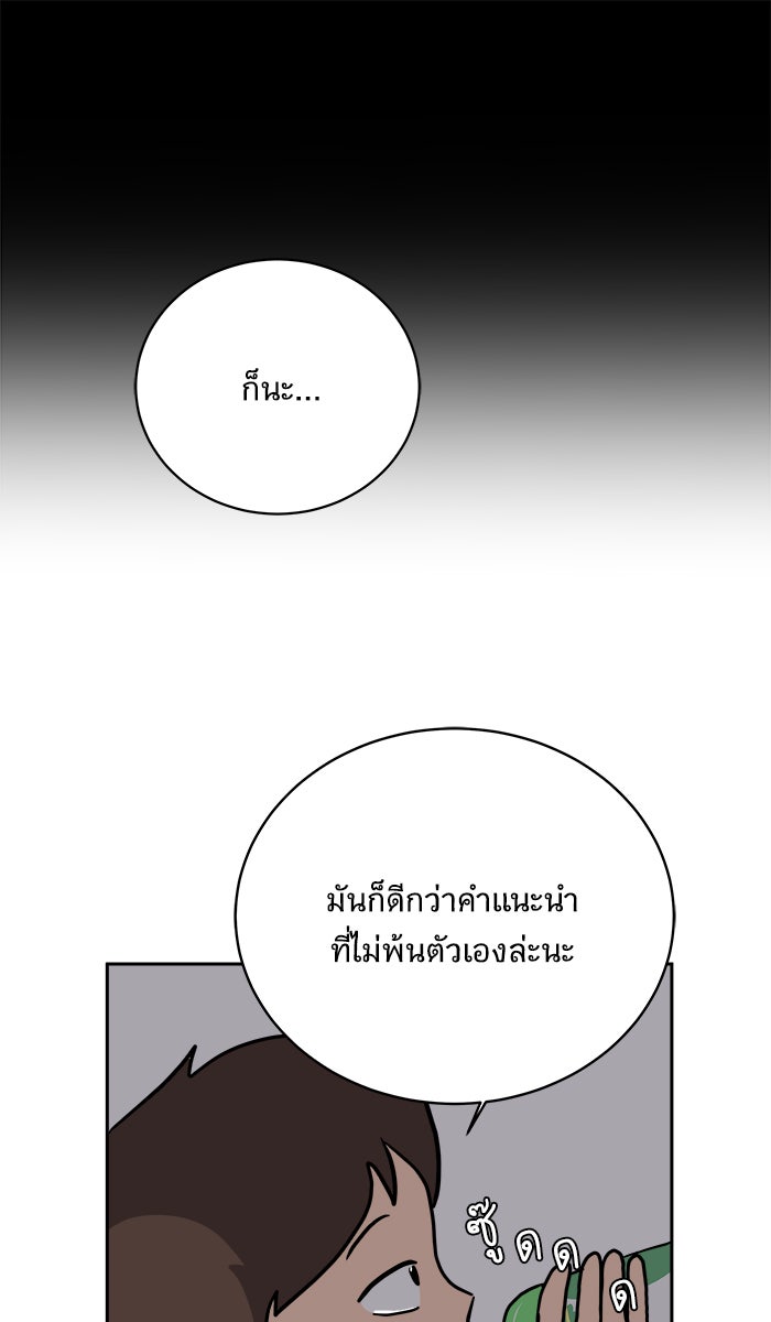 We Are The Zombies - หน้า 85