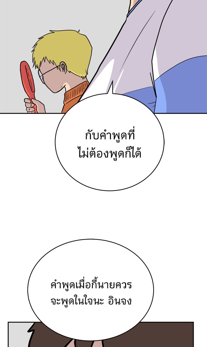 We Are The Zombies - หน้า 91