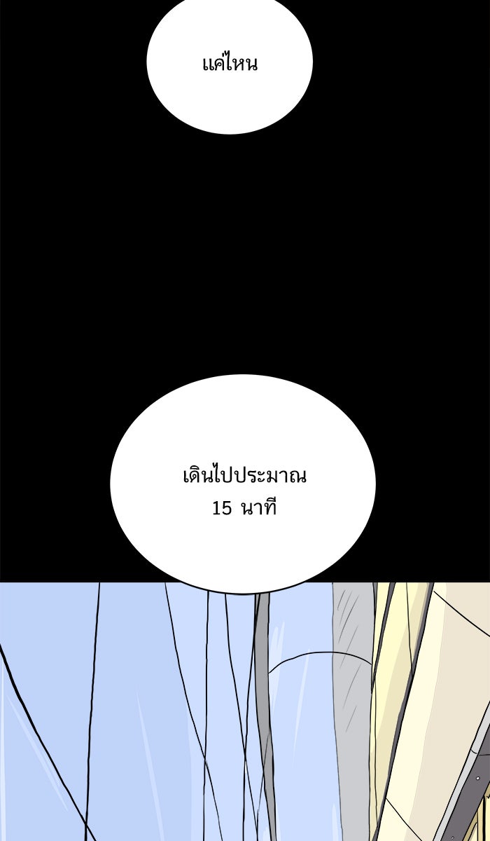 We Are The Zombies - หน้า 4