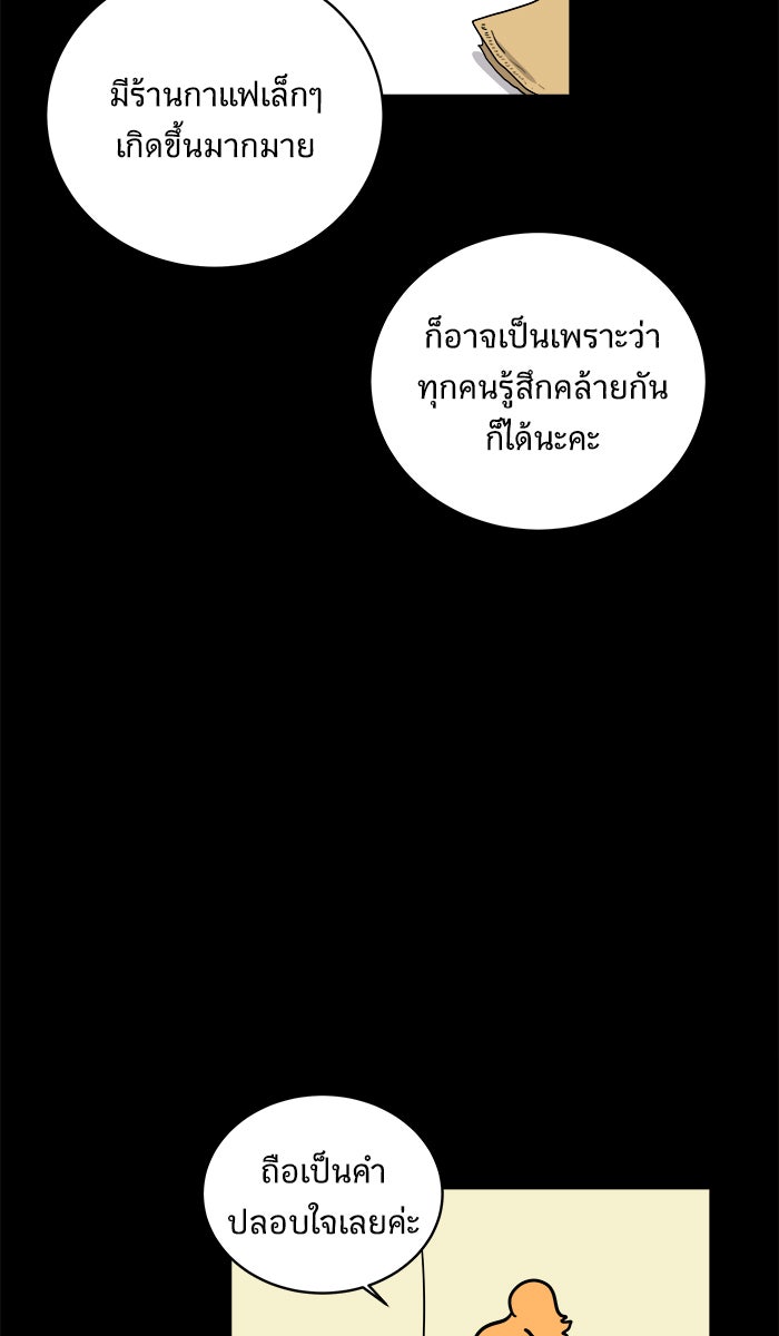 We Are The Zombies - หน้า 76