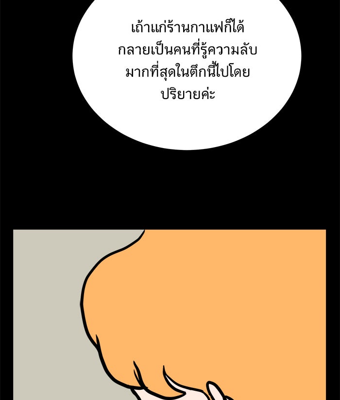 We Are The Zombies - หน้า 89
