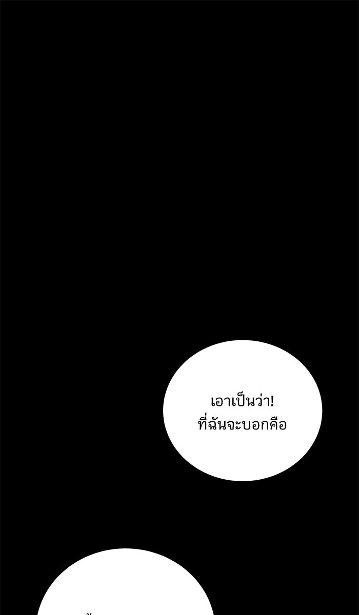 We Are The Zombies - หน้า 91