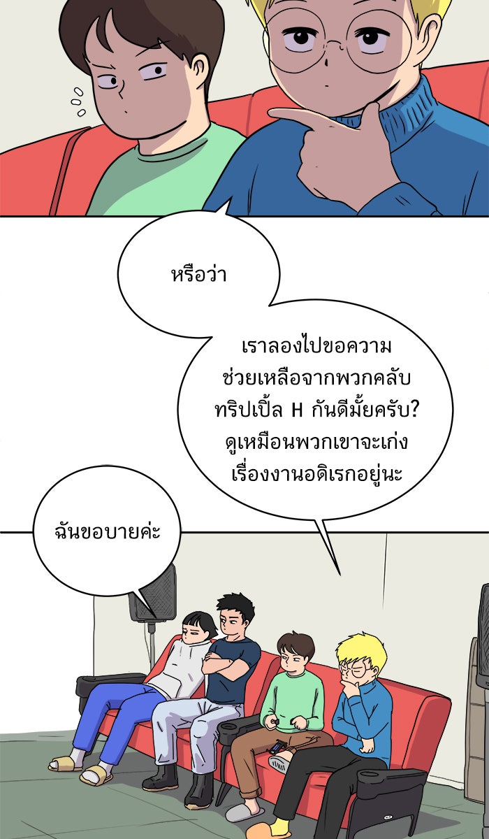 We Are The Zombies - หน้า 52