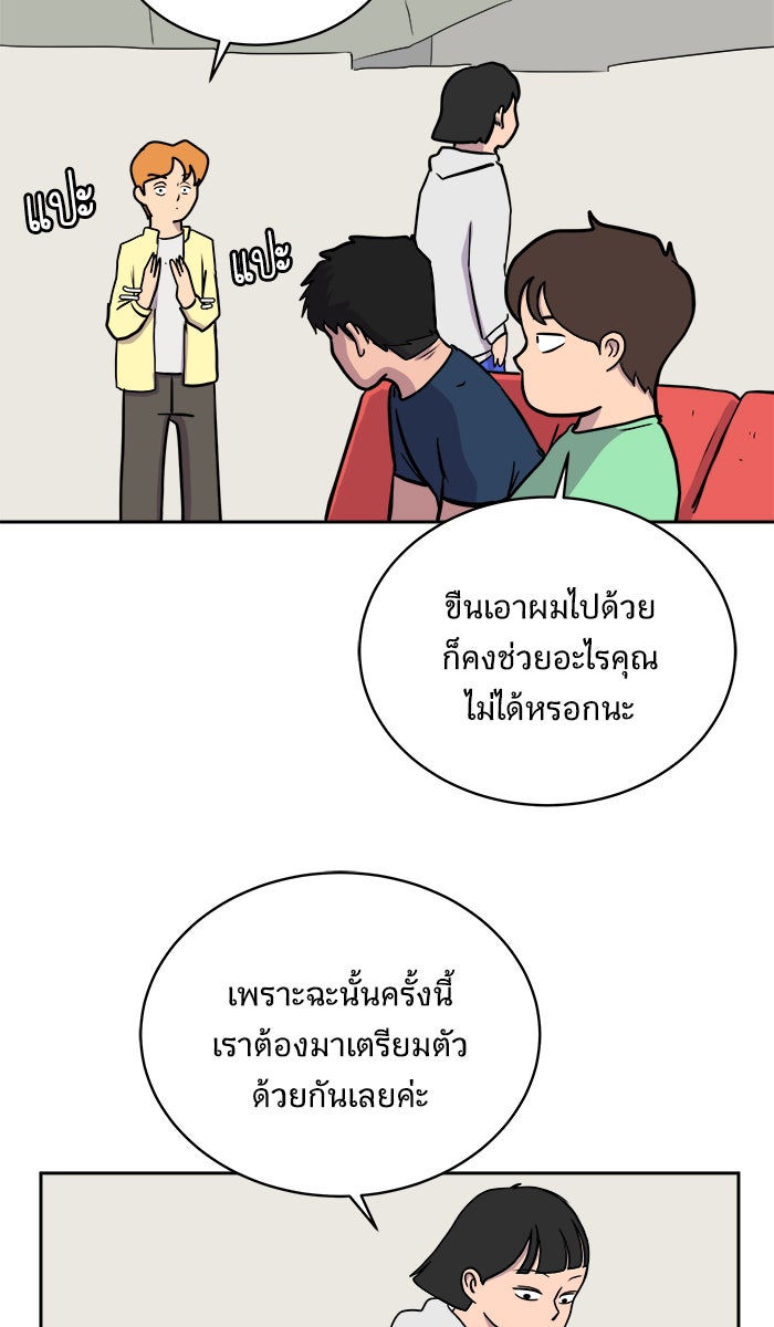 We Are The Zombies - หน้า 71