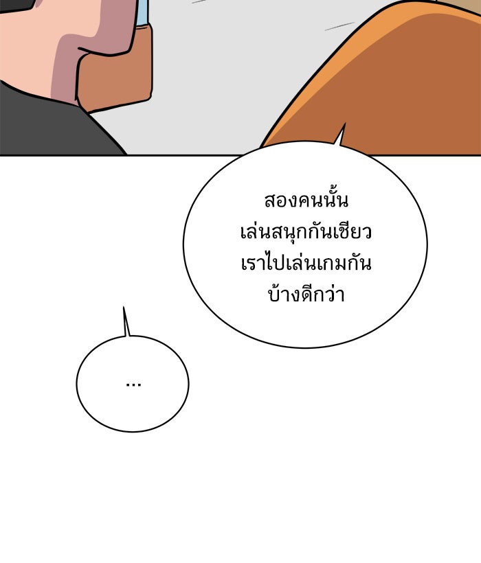 We Are The Zombies - หน้า 85