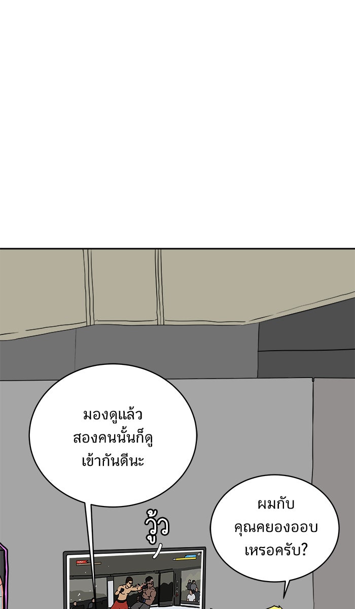 We Are The Zombies - หน้า 86