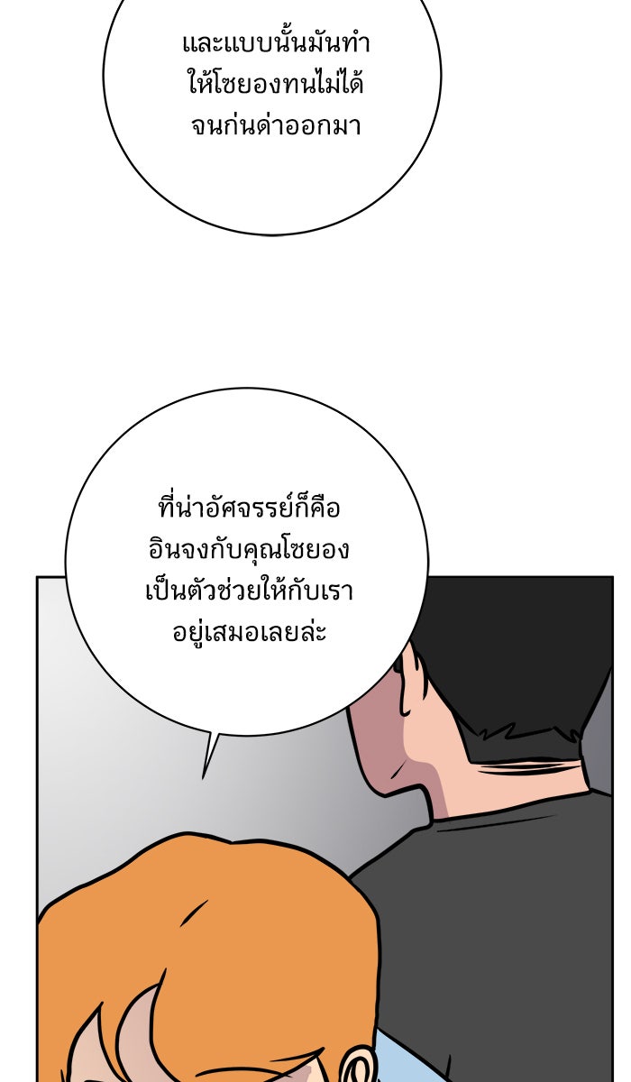 We Are The Zombies - หน้า 89