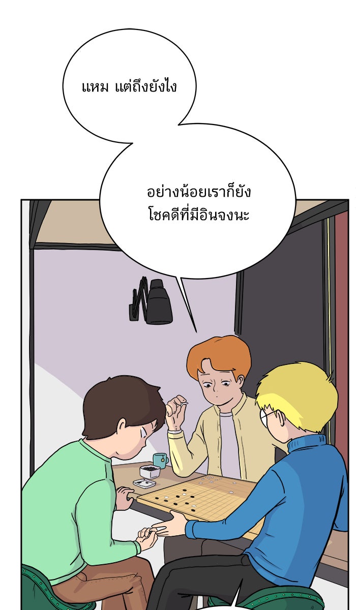 We Are The Zombies - หน้า 9