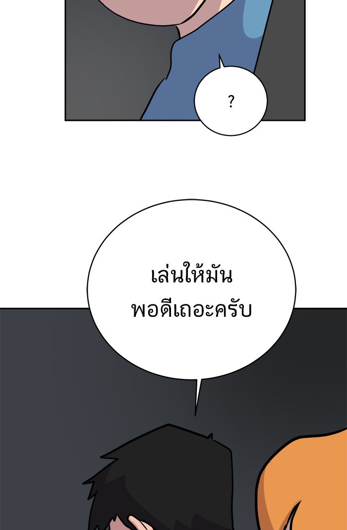 We Are The Zombies - หน้า 97