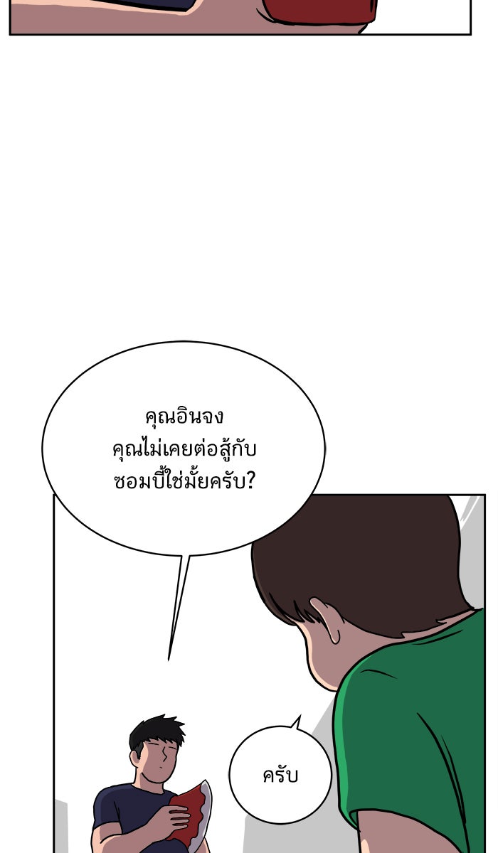 We Are The Zombies - หน้า 33