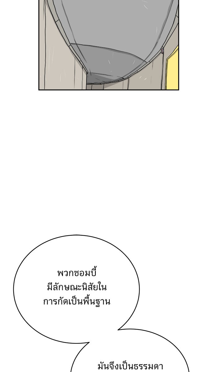 We Are The Zombies - หน้า 40