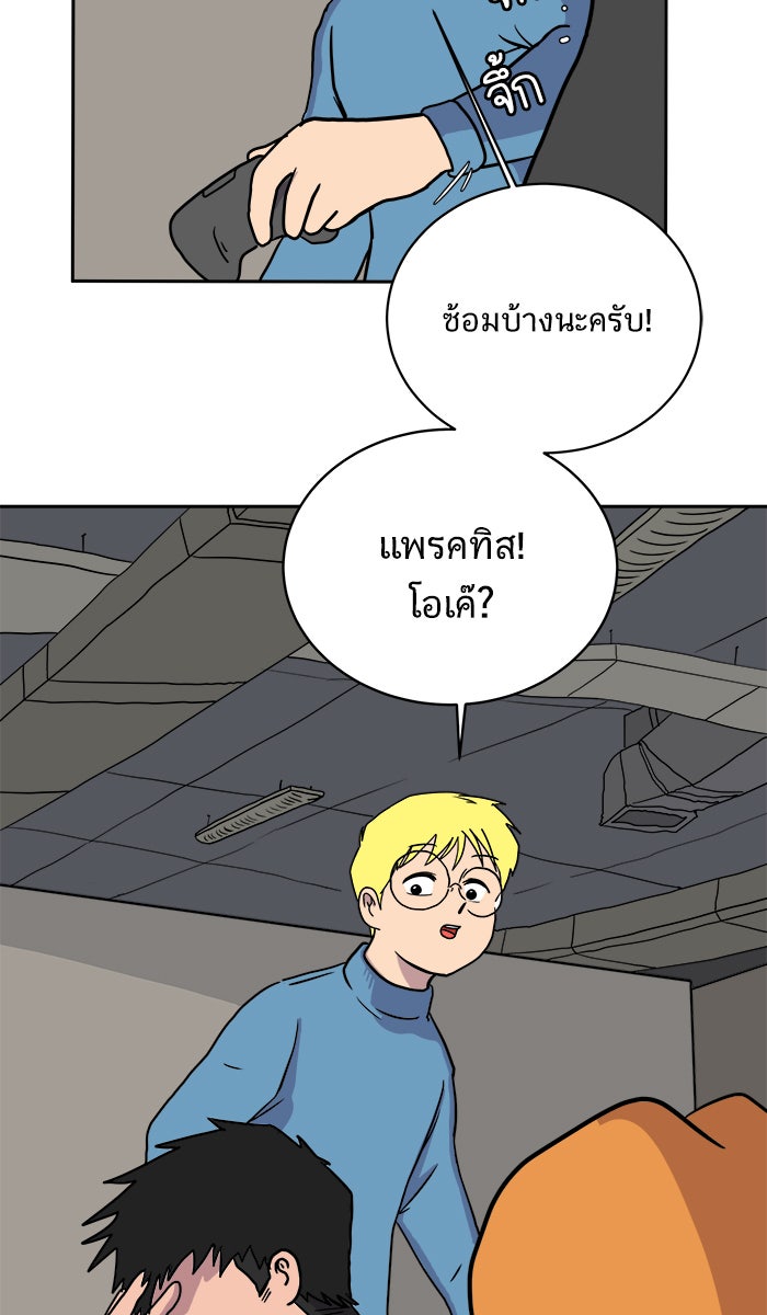 We Are The Zombies - หน้า 5