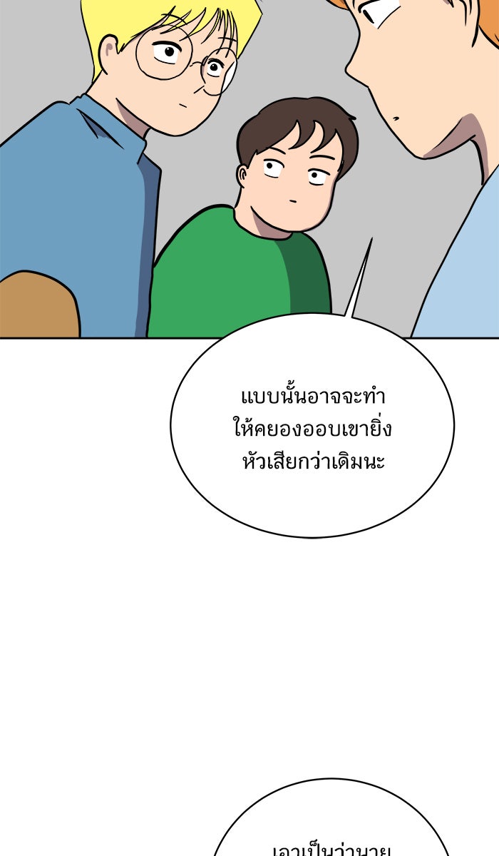We Are The Zombies - หน้า 71