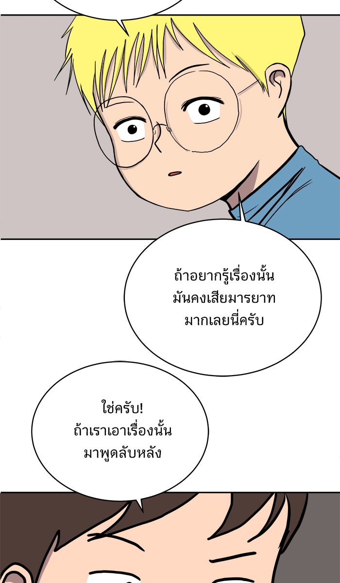 We Are The Zombies - หน้า 73