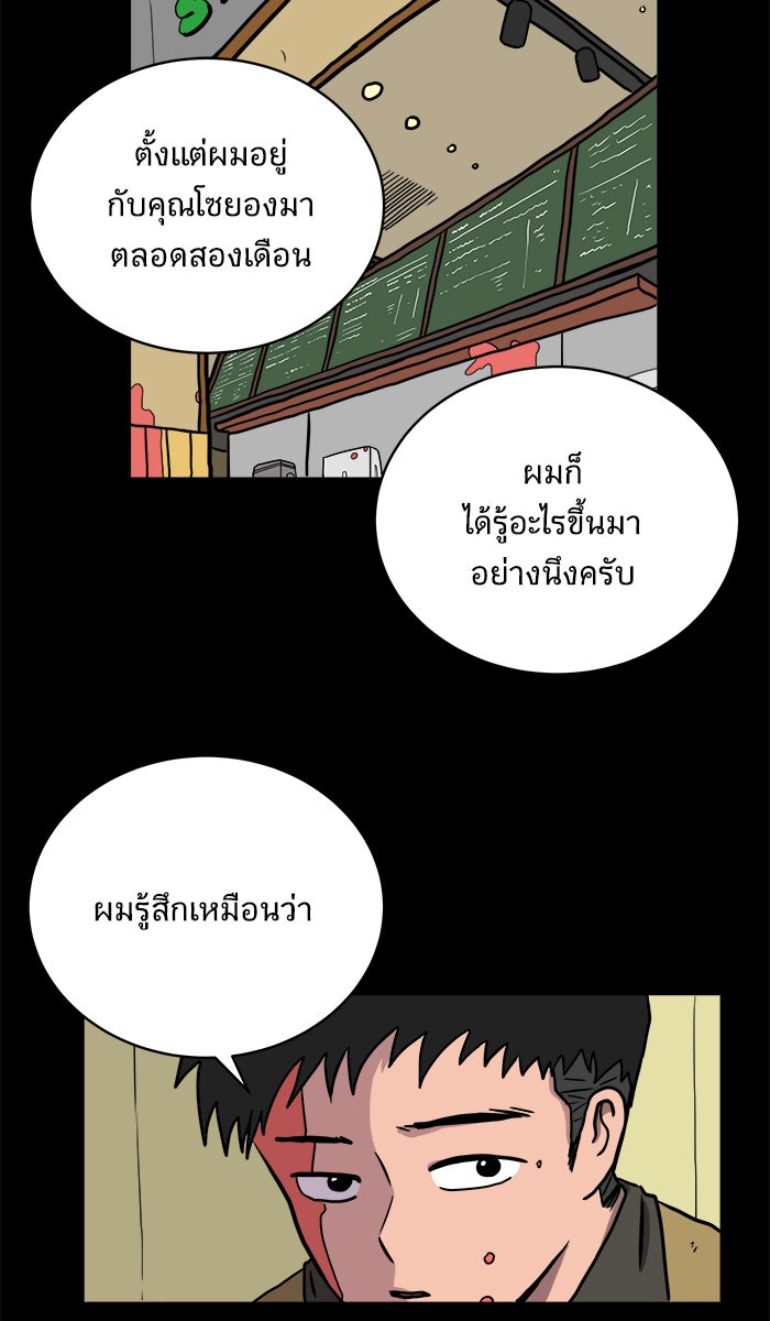 We Are The Zombies - หน้า 80