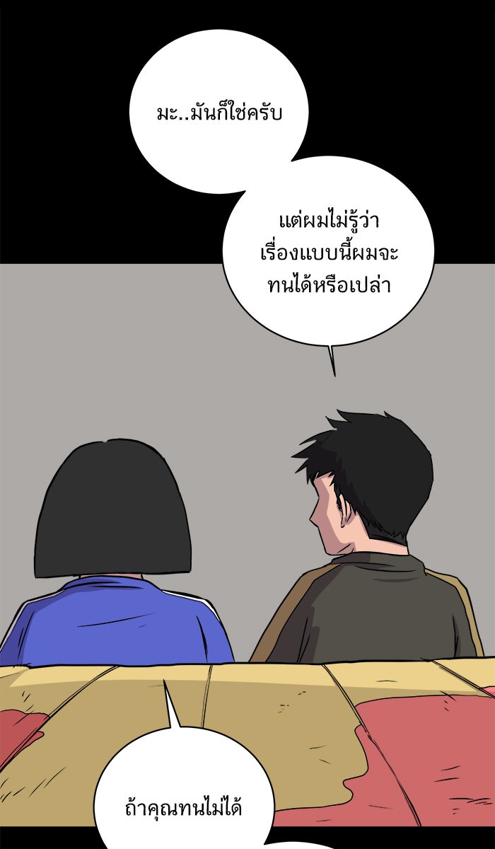 We Are The Zombies - หน้า 87