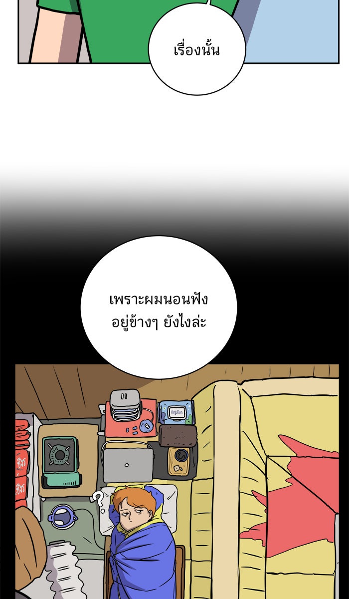 We Are The Zombies - หน้า 97