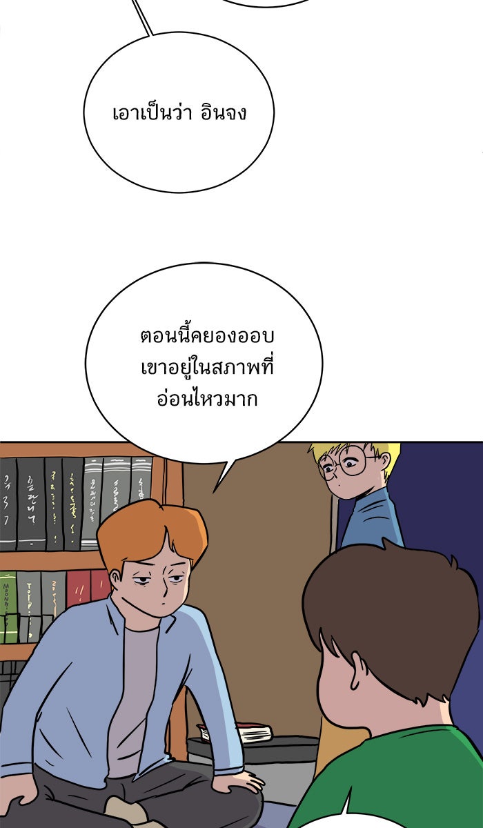 We Are The Zombies - หน้า 7