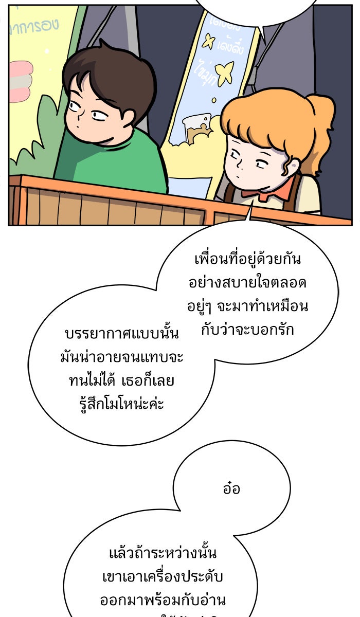 We Are The Zombies - หน้า 76