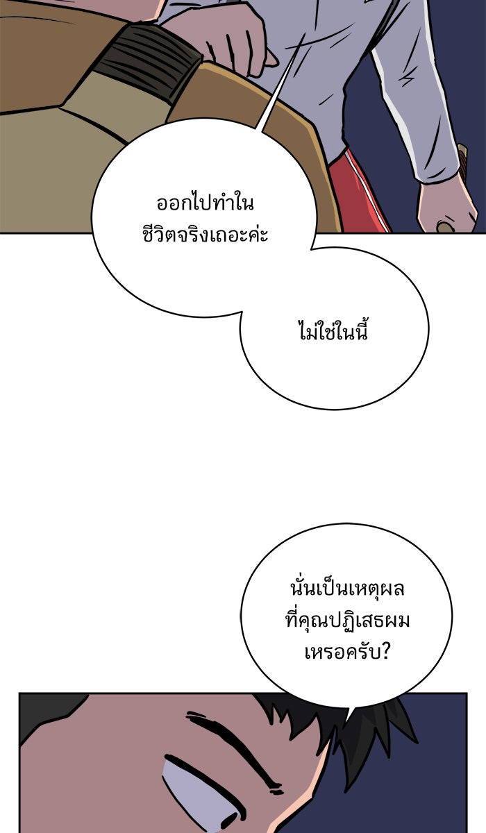 We Are The Zombies - หน้า 83