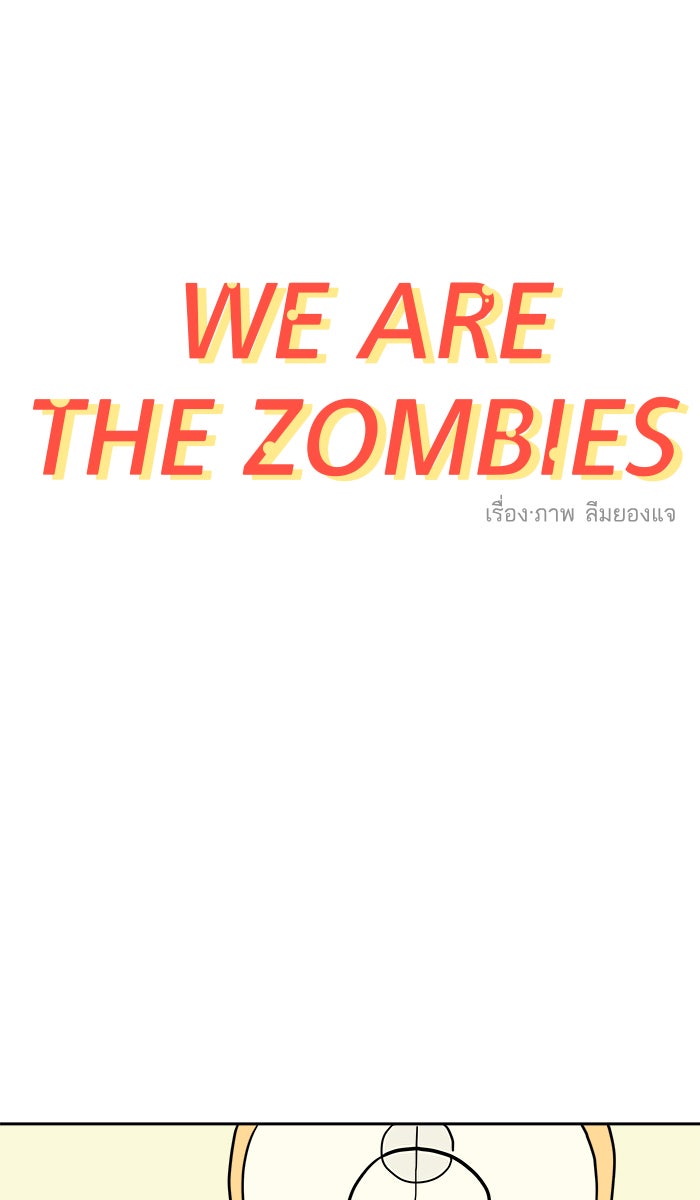 We Are The Zombies - หน้า 10