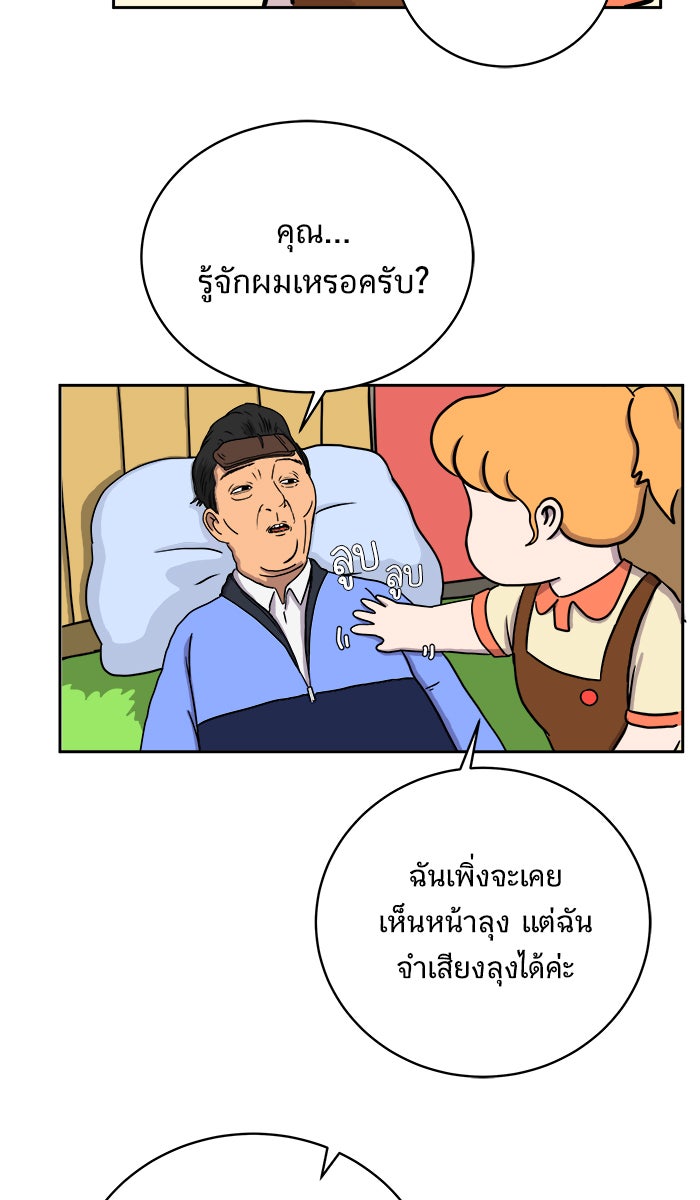 We Are The Zombies - หน้า 17