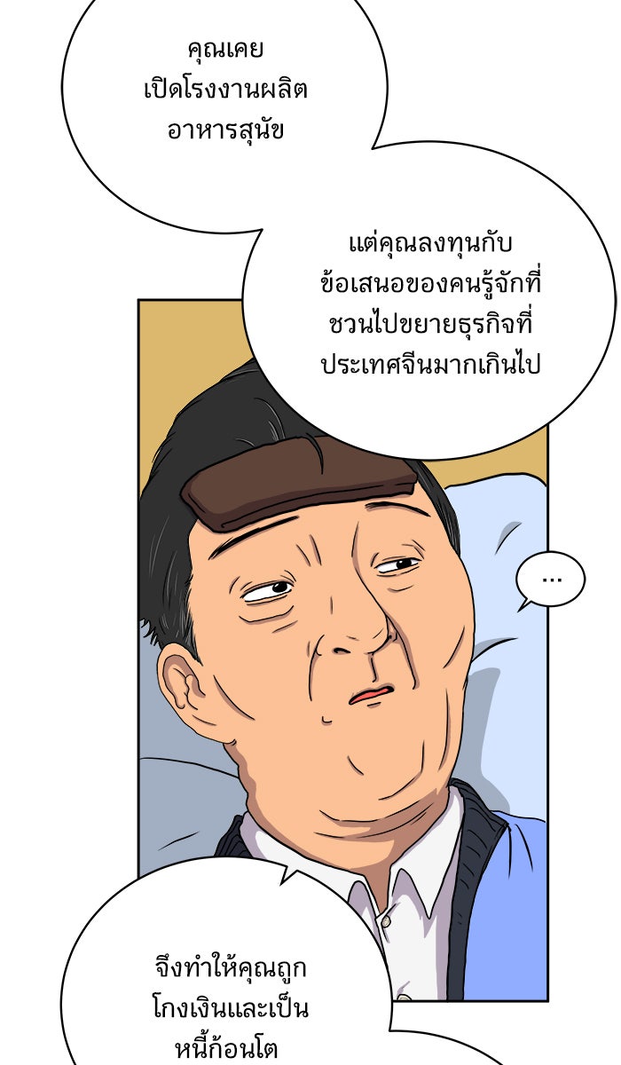 We Are The Zombies - หน้า 18