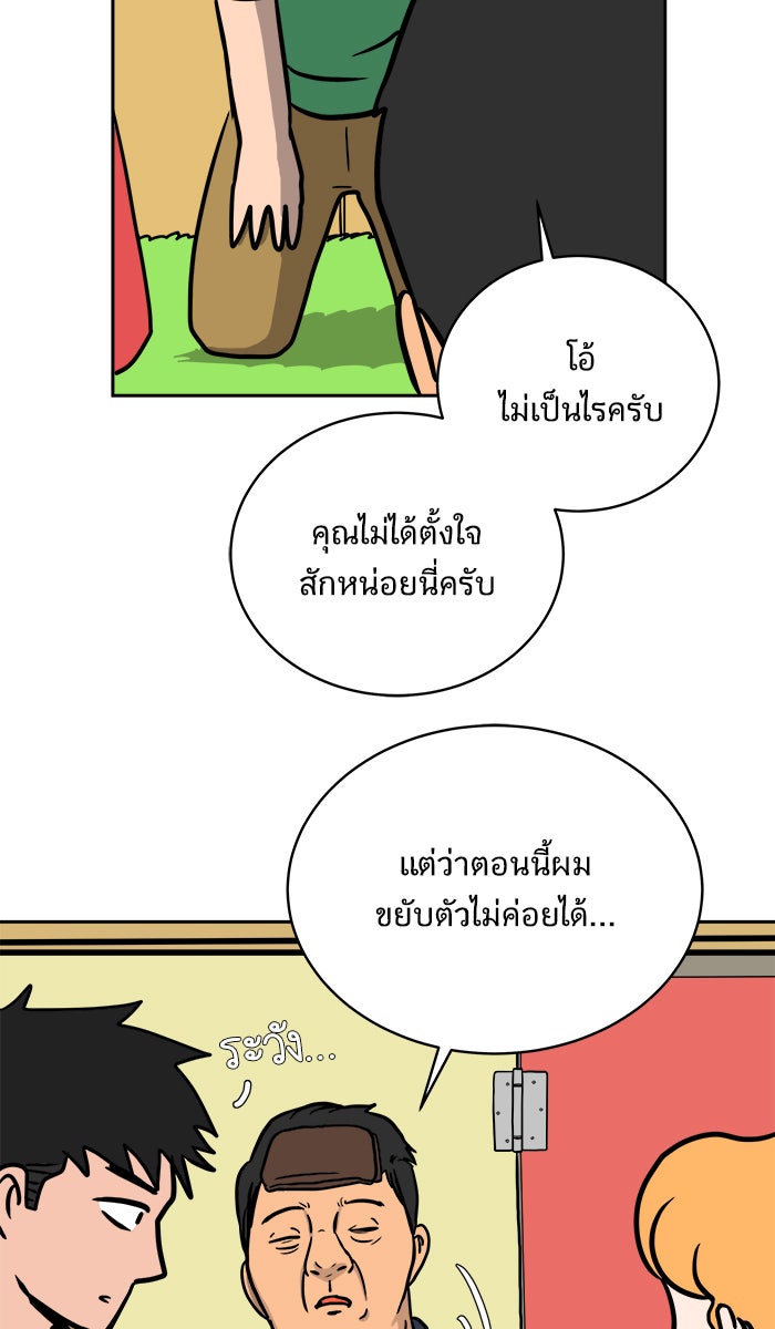 We Are The Zombies - หน้า 28