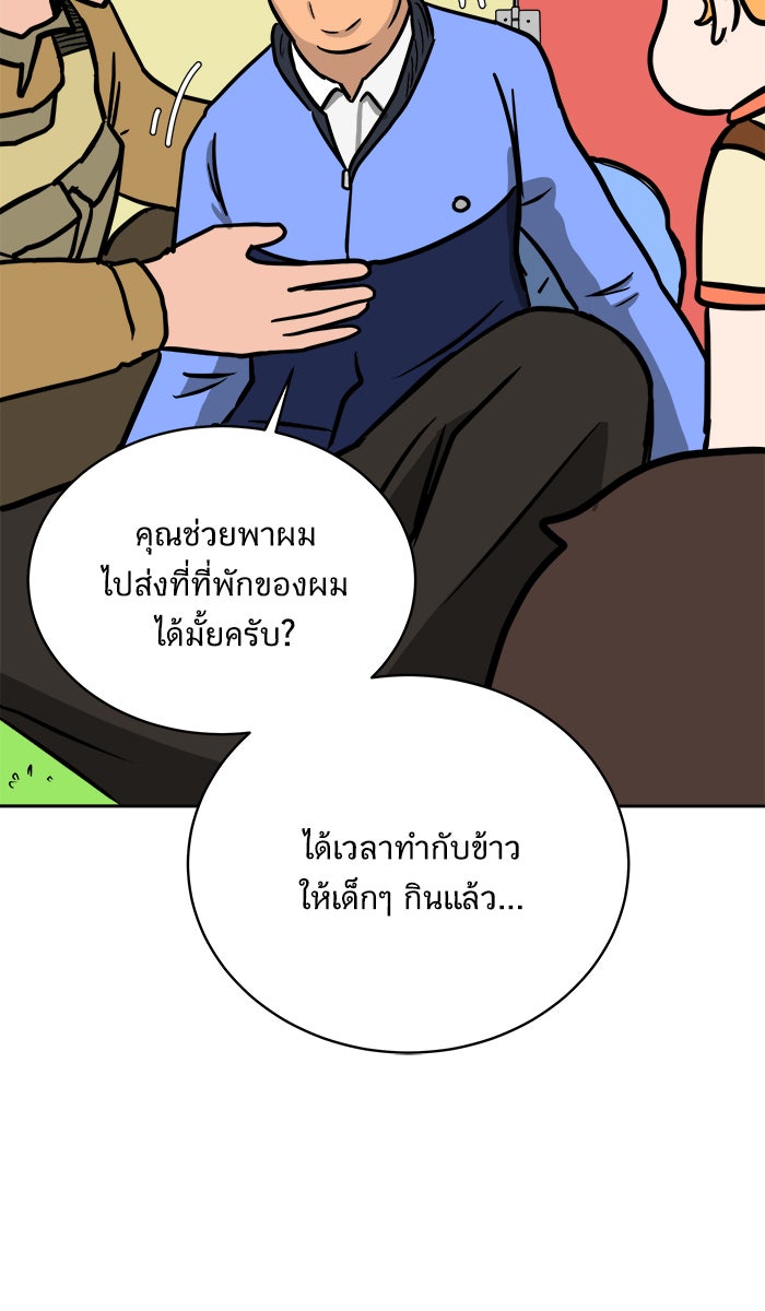 We Are The Zombies - หน้า 29