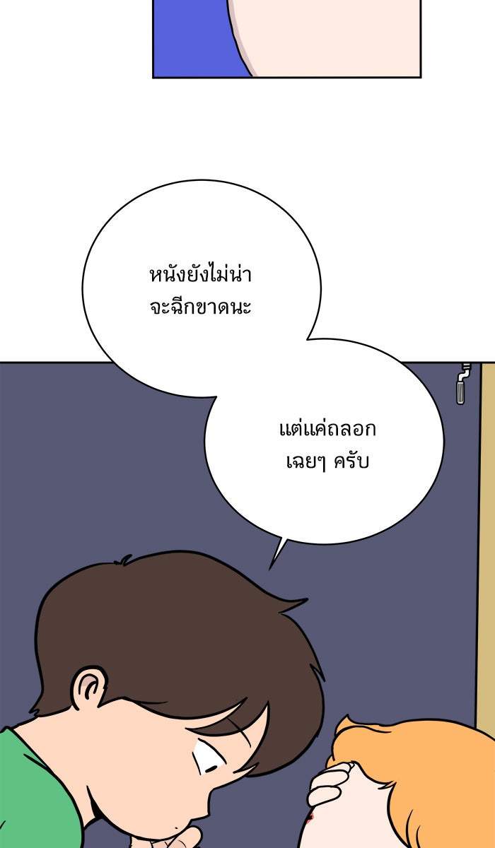 We Are The Zombies - หน้า 4