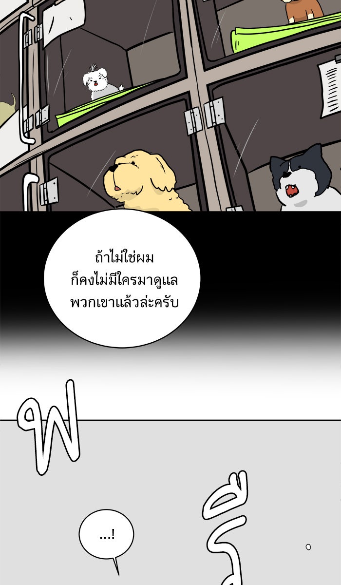 We Are The Zombies - หน้า 42