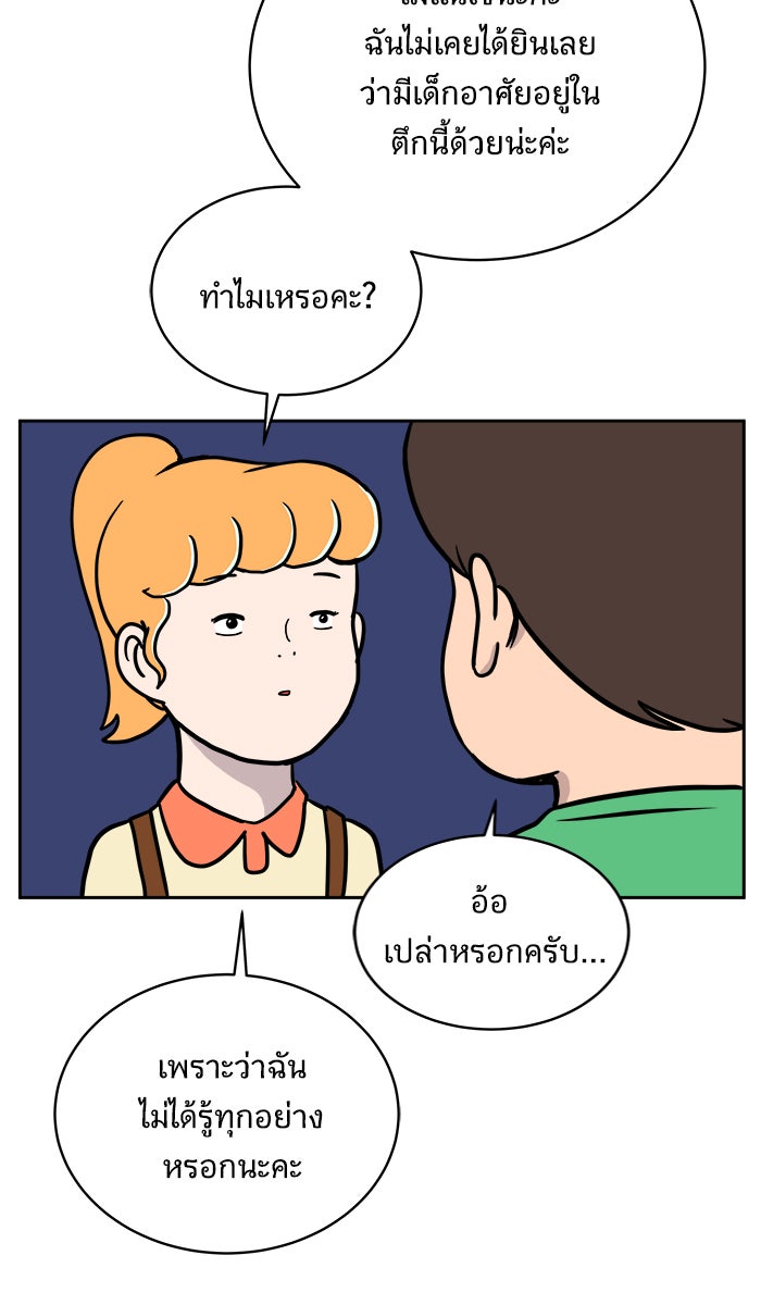 We Are The Zombies - หน้า 50