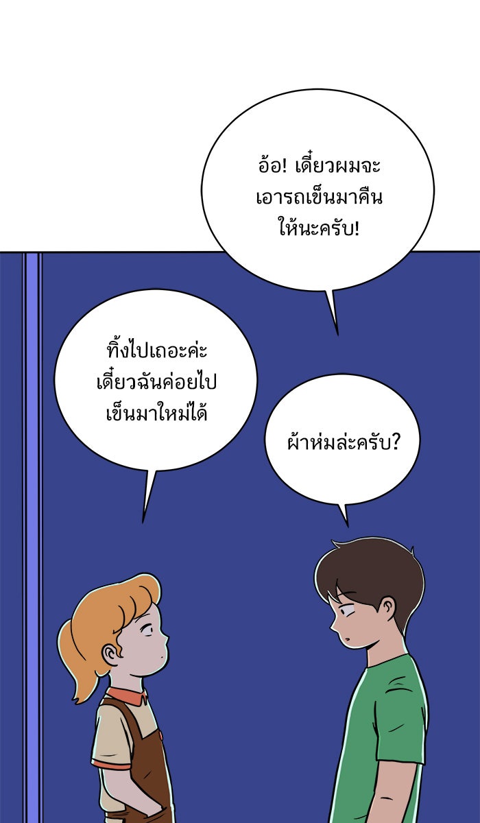 We Are The Zombies - หน้า 54
