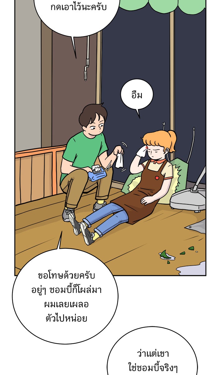 We Are The Zombies - หน้า 6