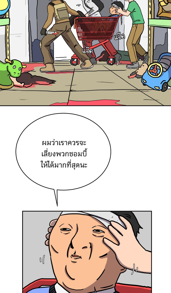 We Are The Zombies - หน้า 60