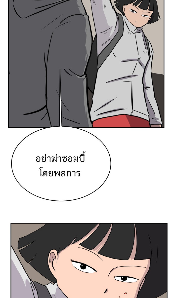 We Are The Zombies - หน้า 69