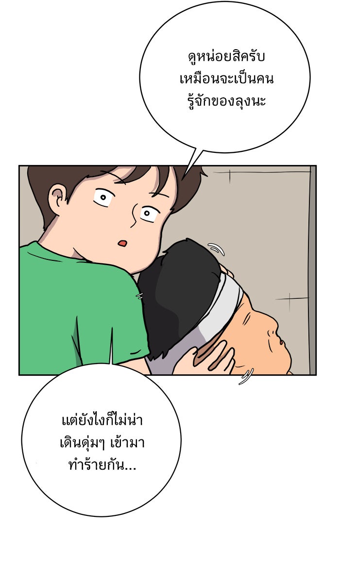 We Are The Zombies - หน้า 74