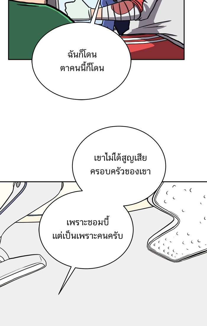 We Are The Zombies - หน้า 12