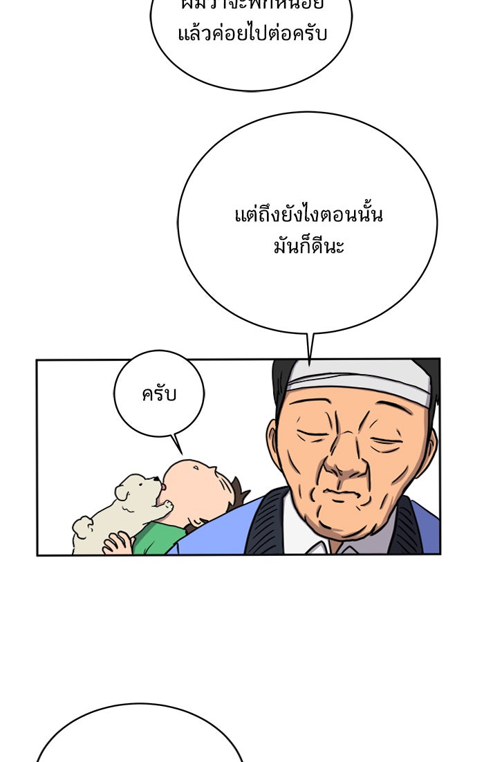 We Are The Zombies - หน้า 23