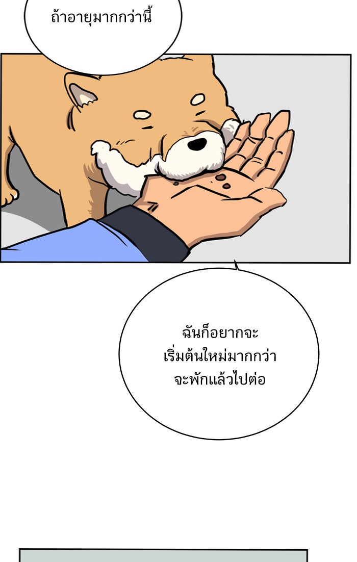 We Are The Zombies - หน้า 24