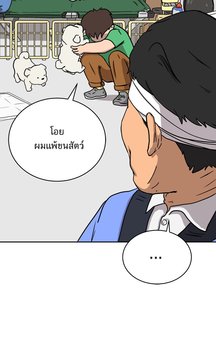 We Are The Zombies - หน้า 27