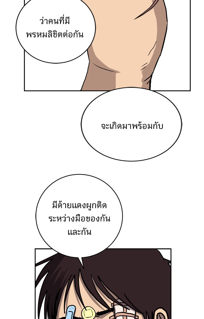We Are The Zombies - หน้า 30