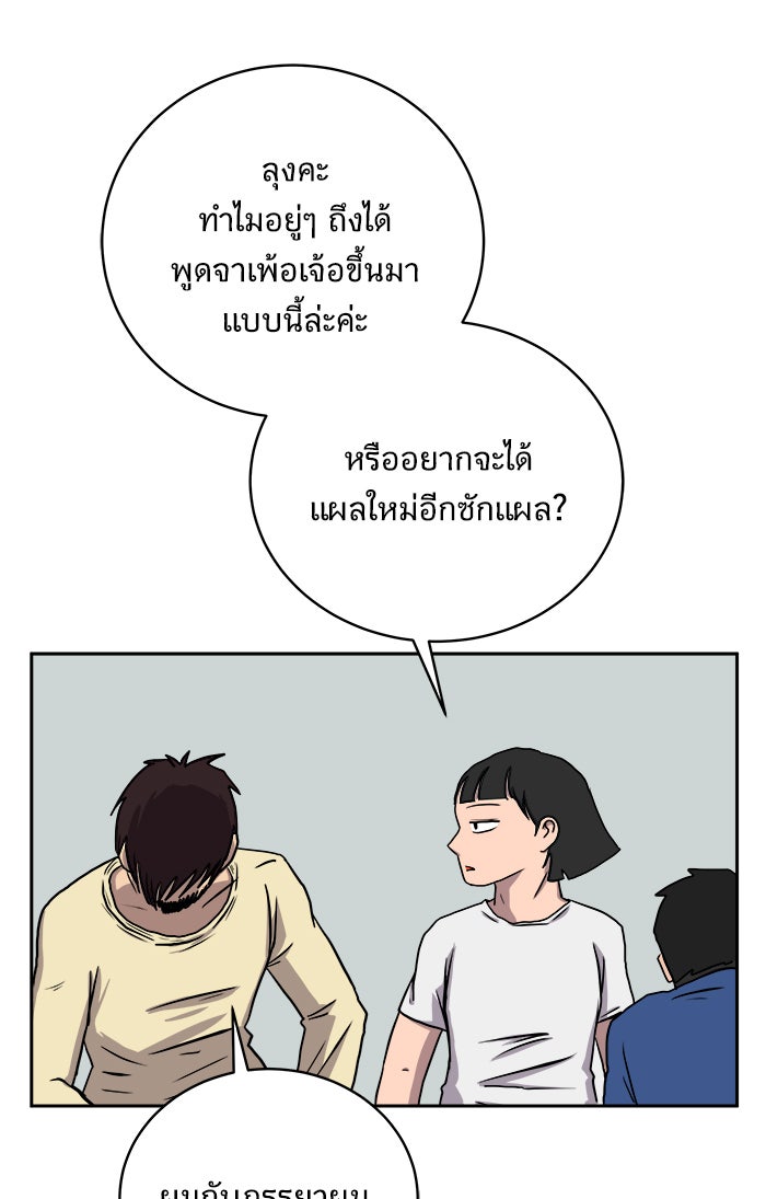 We Are The Zombies - หน้า 36