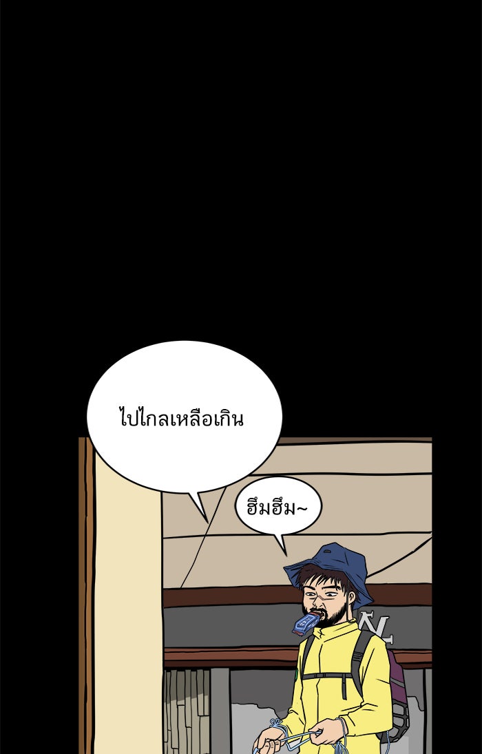 We Are The Zombies - หน้า 47