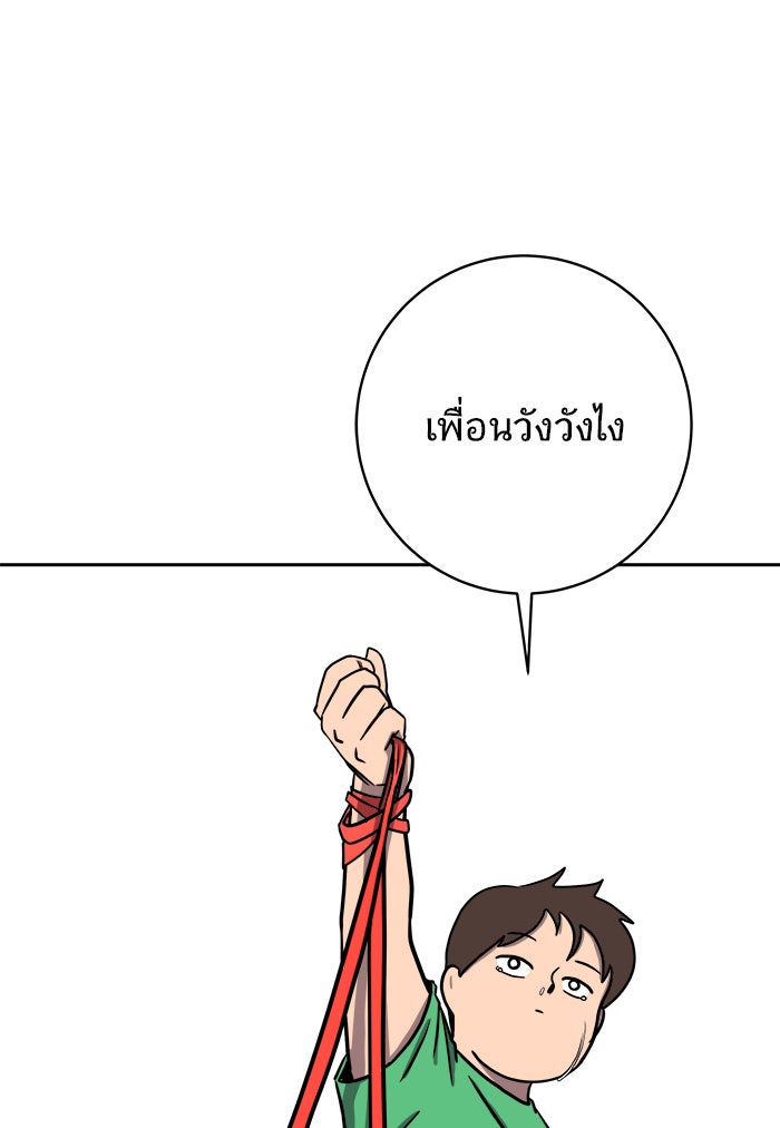 We Are The Zombies - หน้า 62