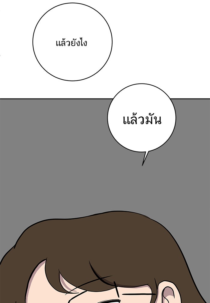We Are The Zombies - หน้า 69