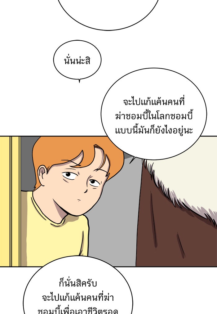 We Are The Zombies - หน้า 74