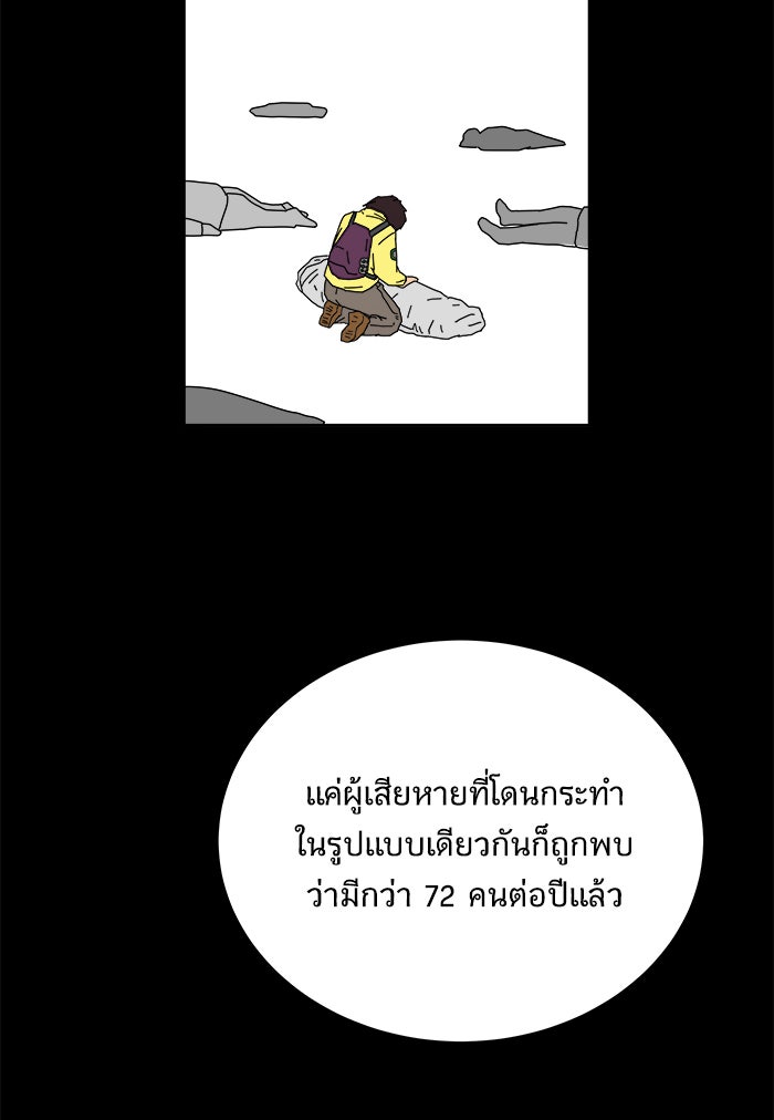We Are The Zombies - หน้า 80