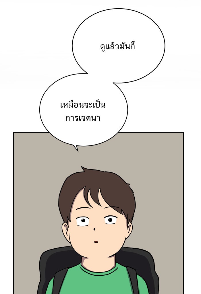 We Are The Zombies - หน้า 82