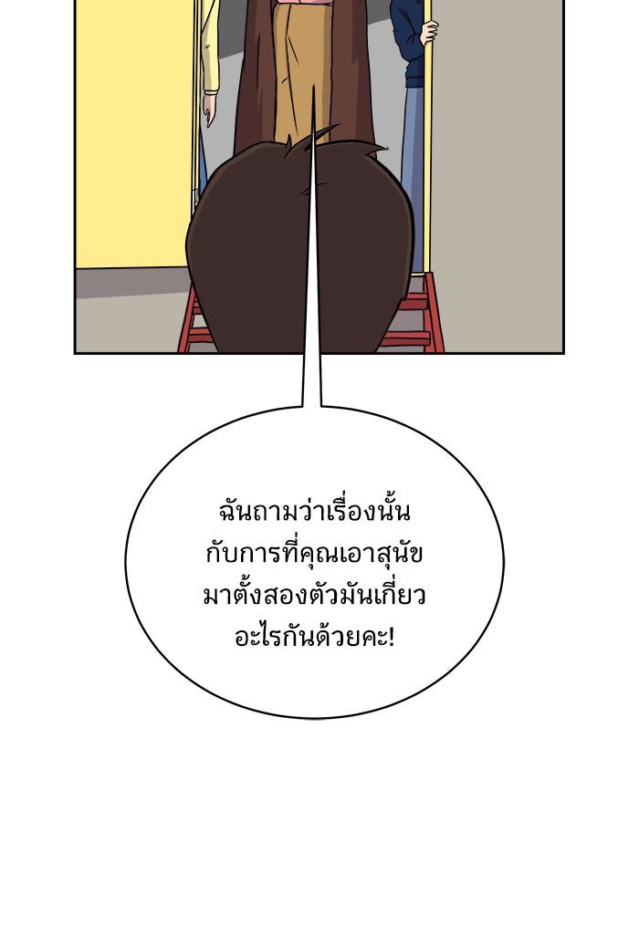We Are The Zombies - หน้า 84